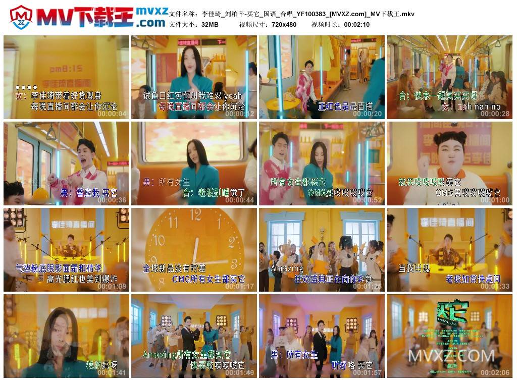 李佳琦_刘柏辛-买它_国语_合唱_YF100383